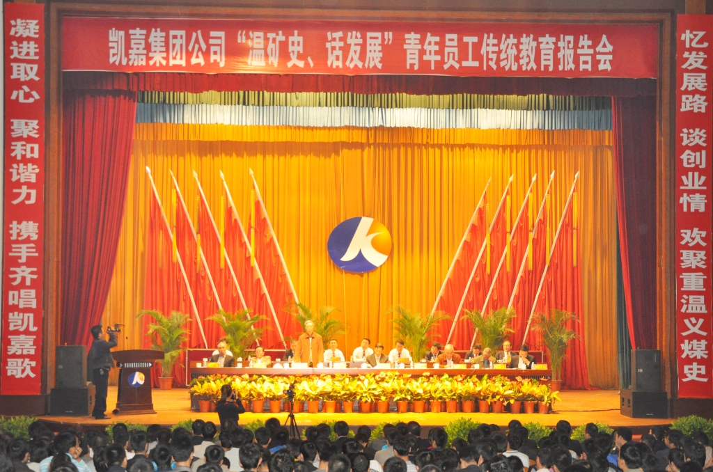 （43）2011年9月15日，集团公司团委举办“温矿史、话发展”青年员工传统教育报告会。