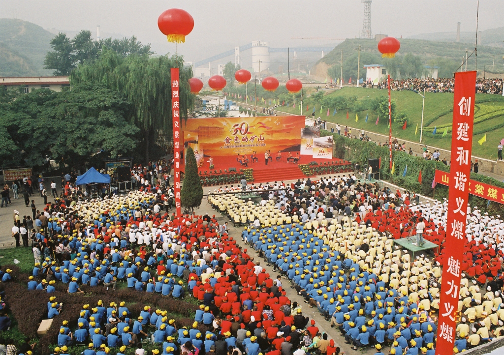（09）2006年8月23日，義棠煤業公司建企50周年暨120萬噸礦井改擴建工程竣工慶典“金色的礦山”專場演出