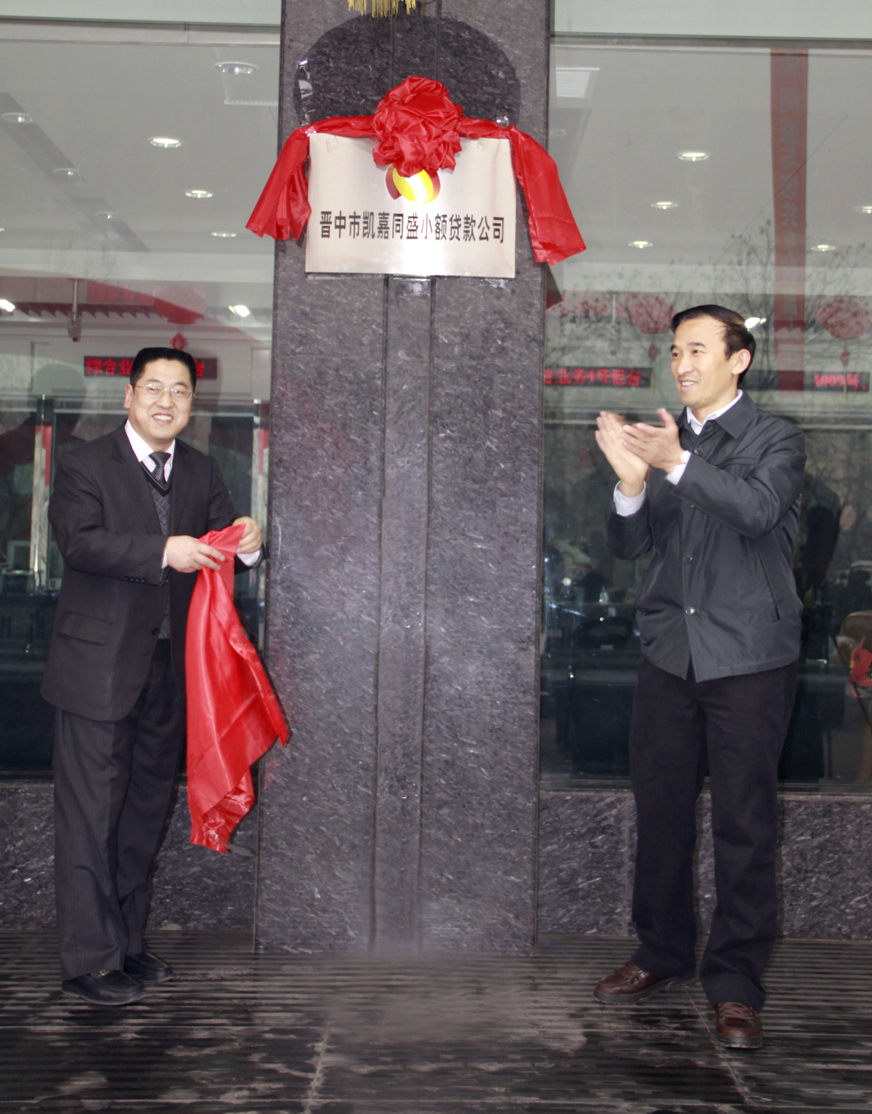 （25）2011年12月6日，晉中市凱嘉同盛小額貸款有限公司成立