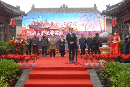 北京电影学院张壁古堡教学实践创作基地挂牌仪式现场