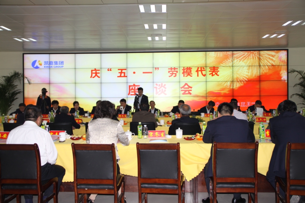 （41）2012年5月2日，集团公司召开庆“五一”劳模代表座谈会。