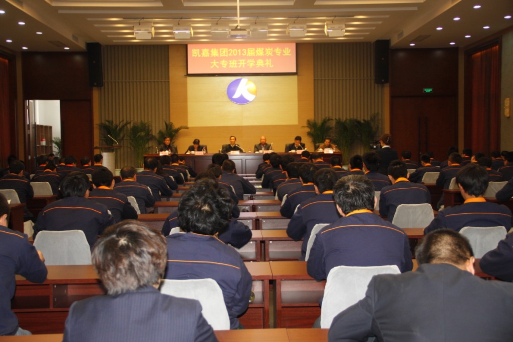 （58）2013年4月18日，集团公司举办2013级煤碳专业大专班开学典礼。