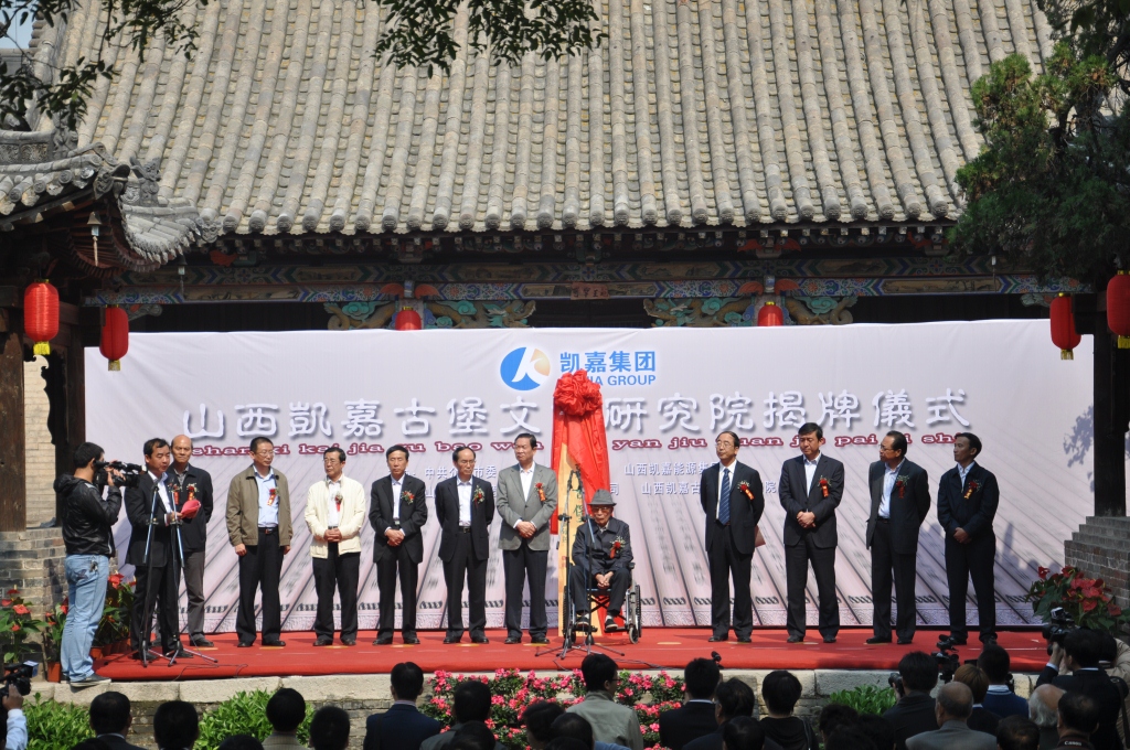 （09）2011年9月26日，山西凯嘉古堡文化研究院揭牌仪式在张壁古堡隆重举行，并召开了首届古堡文化论坛。