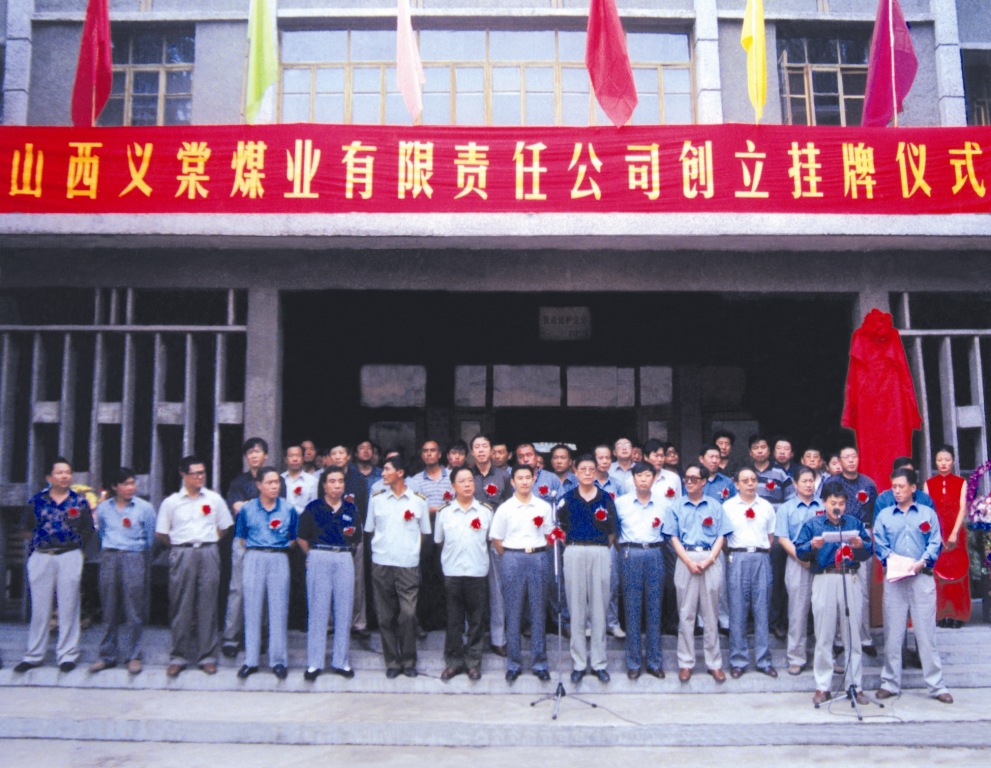 （06）2000年8月28日，山西义棠煤业有限公司改制成立